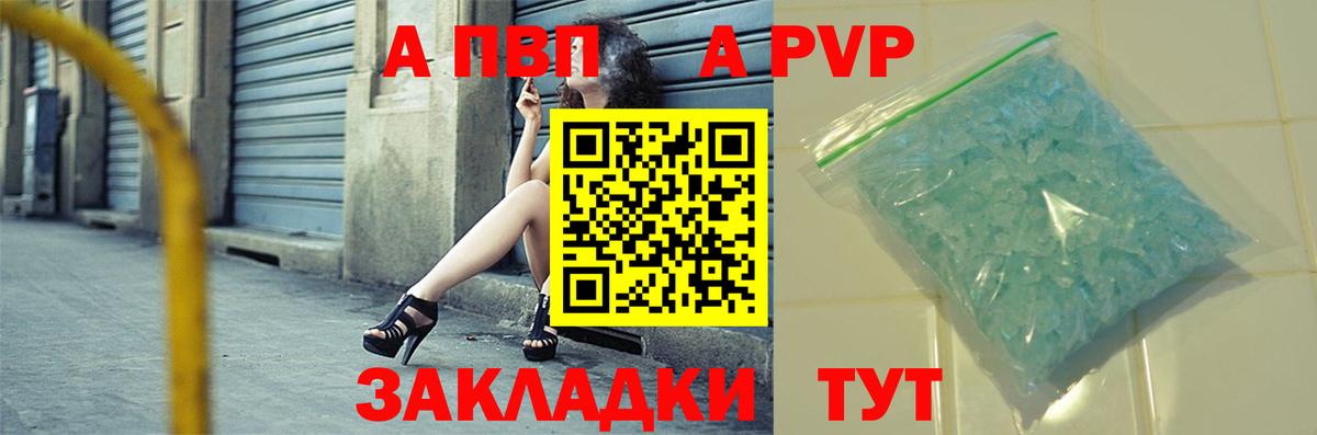 APVP СК  Альфа ПВП  Тихвин  дарнет шоп  Вход с VPN  APVP мука 