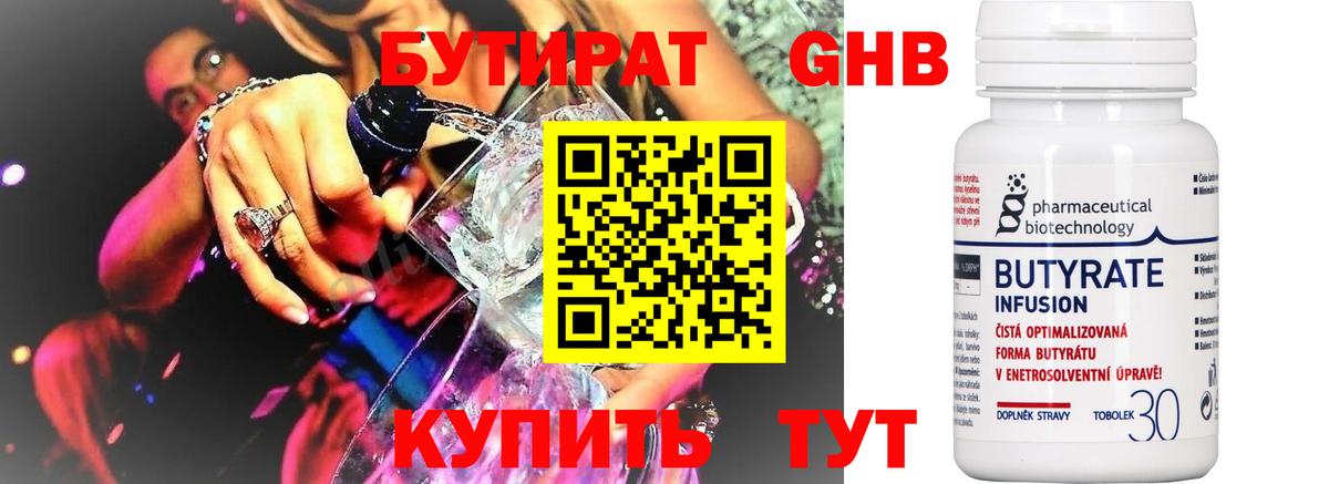 БУТИРАТ  Бутират бутандиол  Вход с VPN  Тихвин 