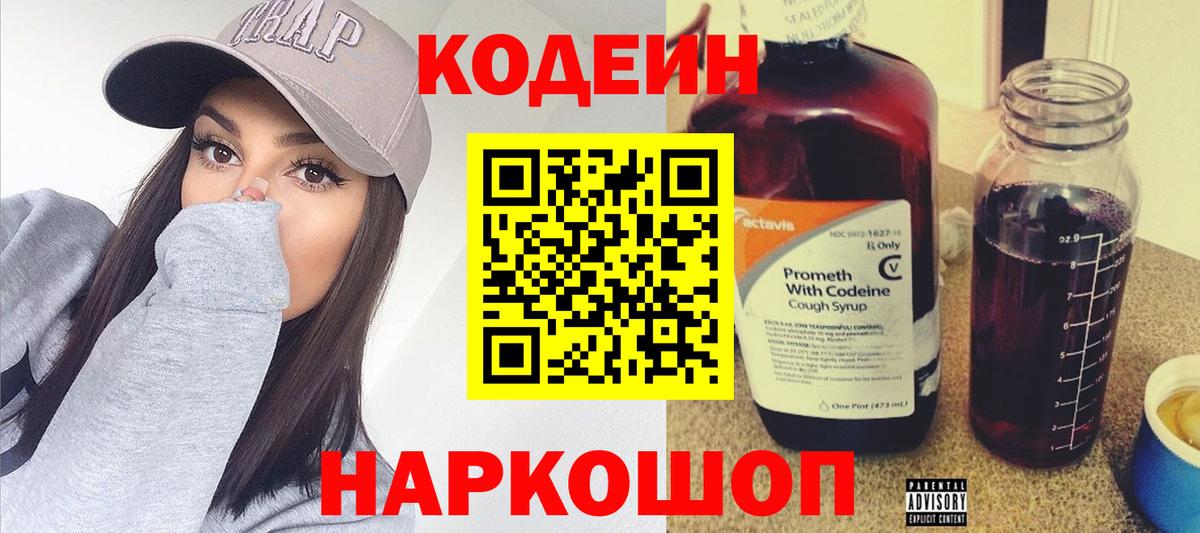 Codein Purple Drank Тихвин
