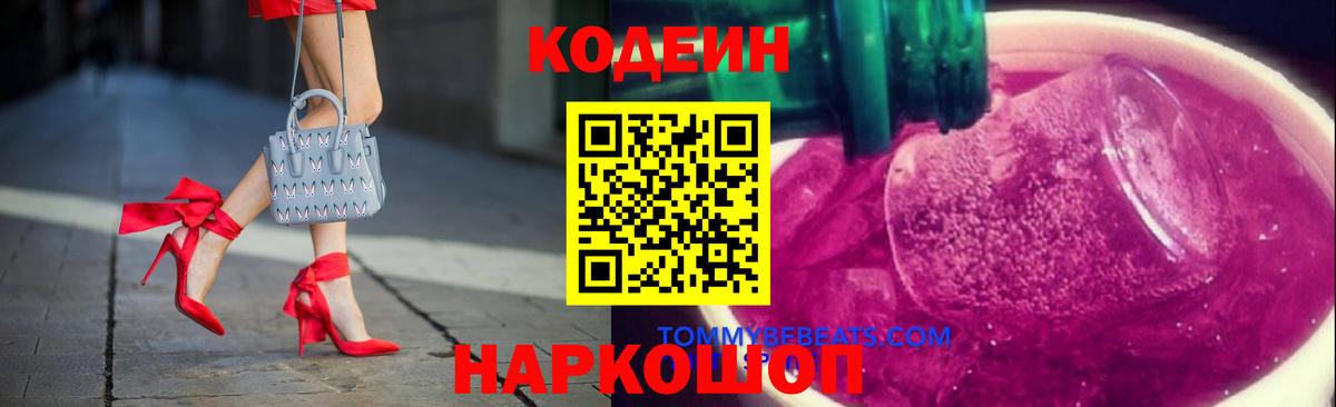 Codein Purple Drank  Вход с VPN  Тихвин 