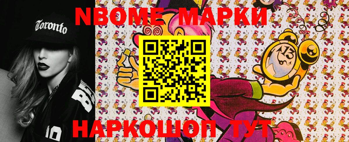 Марки N-bome 1,8мг Тихвин