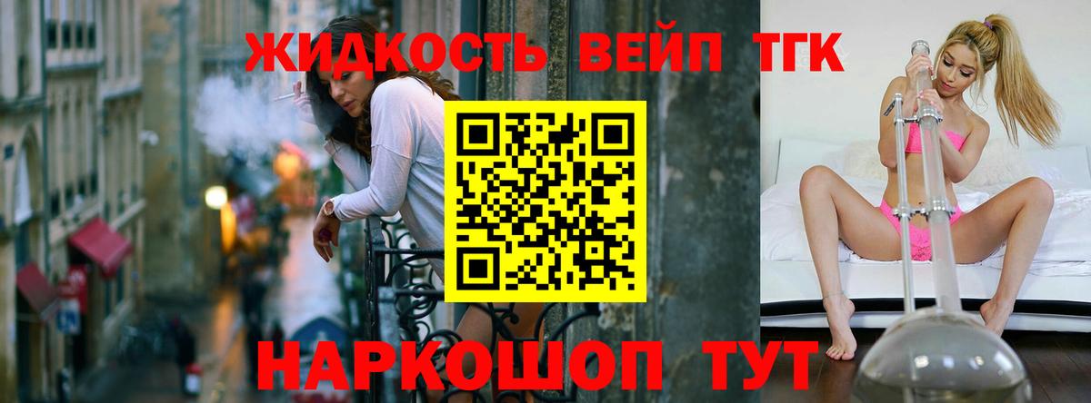 Дистиллят ТГК вейп с тгк  Дистиллят ТГК концентрат  Вход с VPN  Тихвин 